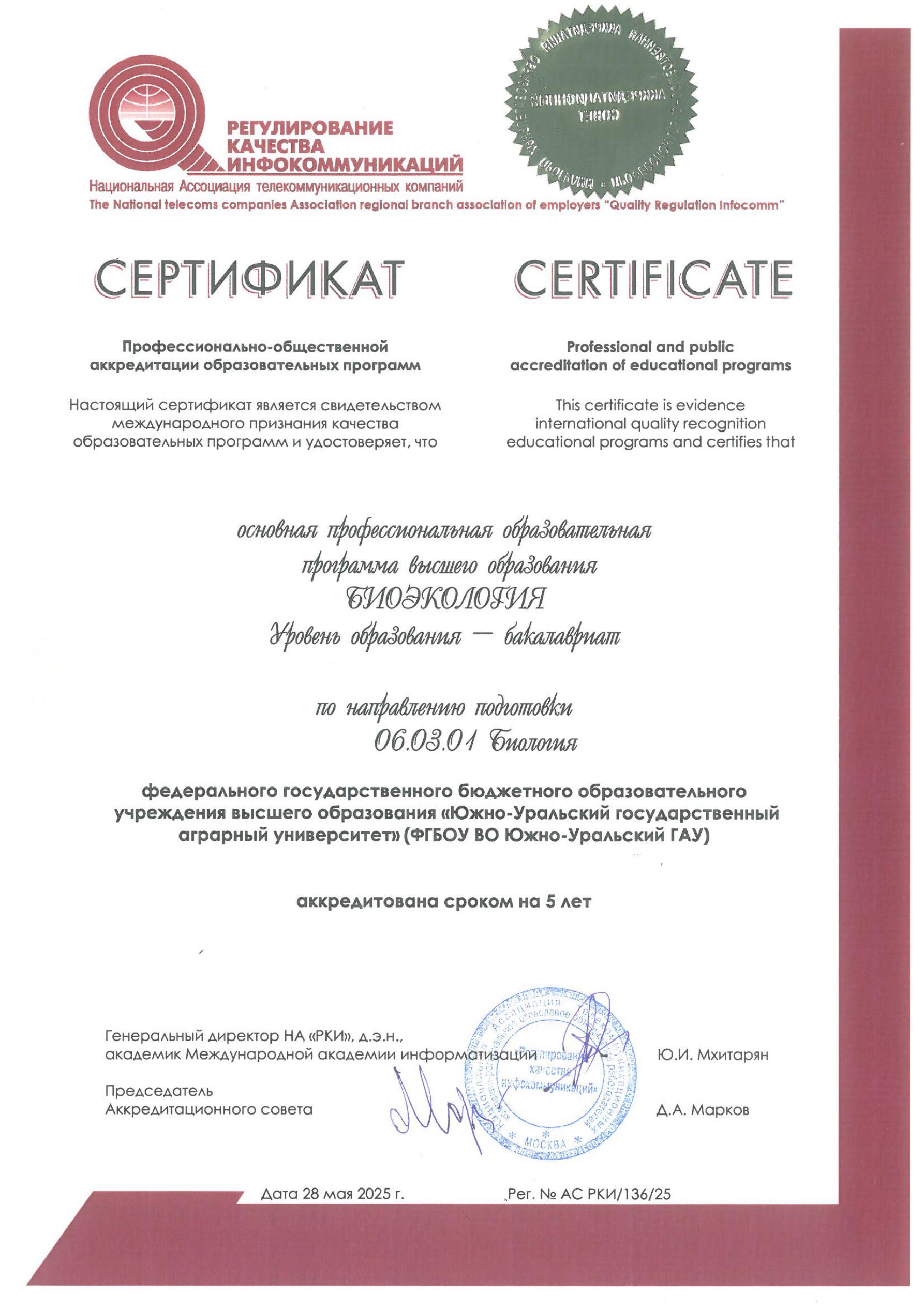 Сертификаты ПОА_28.05.2025_202505301550_3.jpg